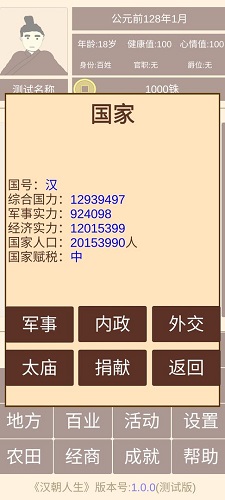 汉朝人生最新安卓免费下载v1.0.0