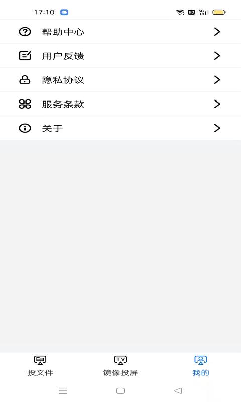 爱投屏最新安卓免费下载v3.1.37