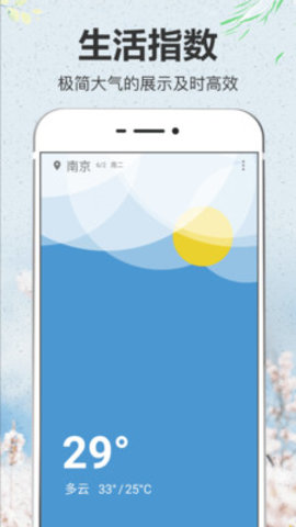 即简天气(精准天气查询)安卓手机最新版下载v3.0.2