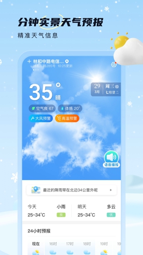 雪融天气(天气查看)安卓手机下载v1.0.0