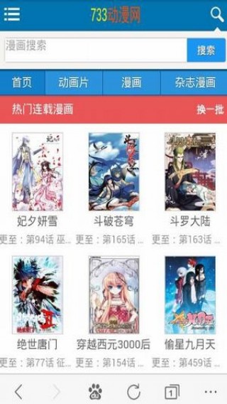 733漫画网手机apk安装包下载v2.2.6