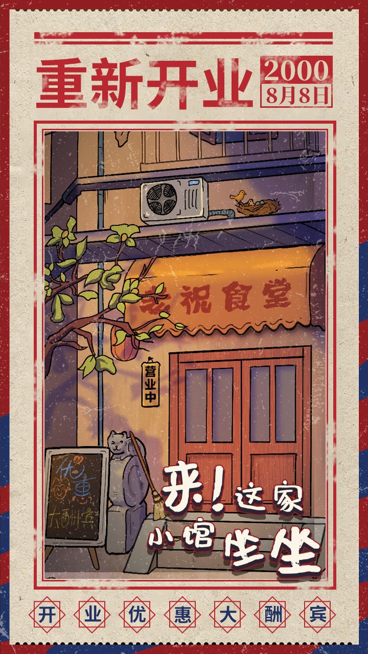 来这家小馆坐坐安卓最新版下载v1.0.1