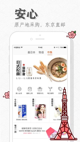 豌豆公主日淘安卓版下载v5.1.9