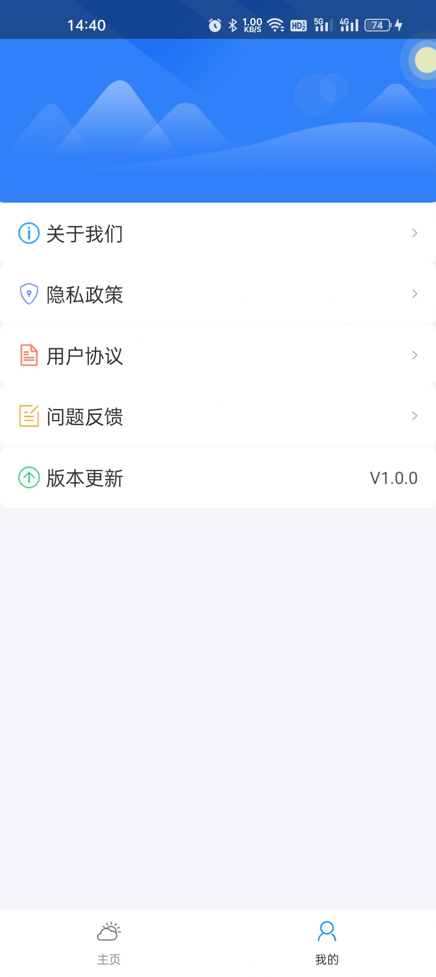 微微天气最新apk下载v1.0.0