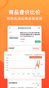 慢慢买(商品比价)最新安卓免费下载v3.2.54