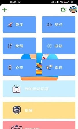 晚霞计步(记录步数)安卓免费下载v6.1.5.1