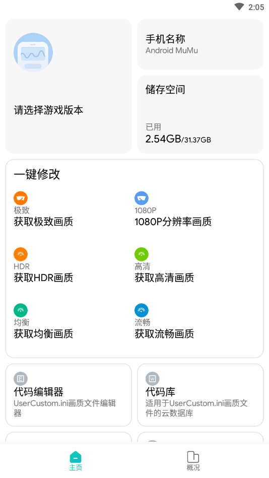 画质侠最新安卓免费下载v6.6.6
