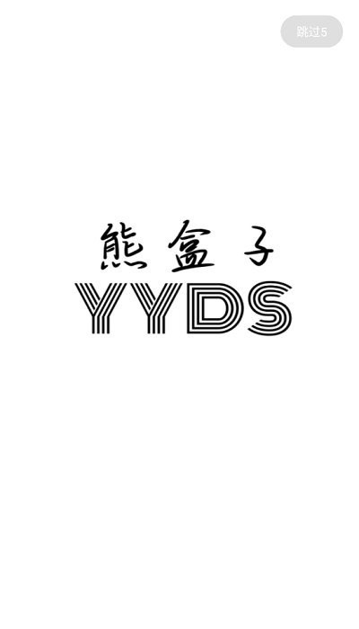 熊盒子(海量资源)最新安卓免费下载v4.0