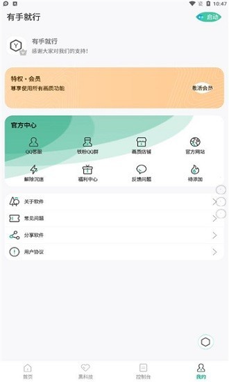 有手就行(画质助手)最新安卓免费下载v2.45