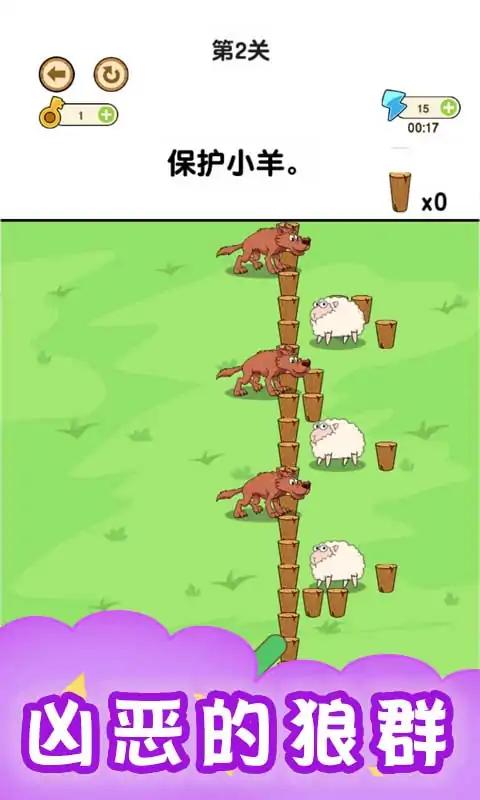 画个圈圈救小羊(趣味画线)安卓最新版下载v1.0