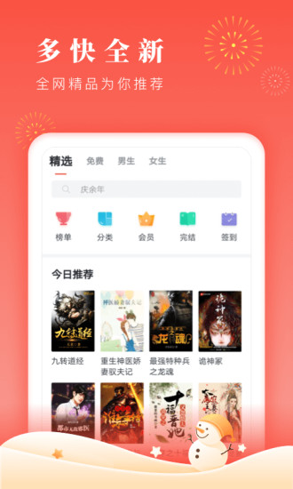 博文小说网安卓手机最新版下载v1.0.3