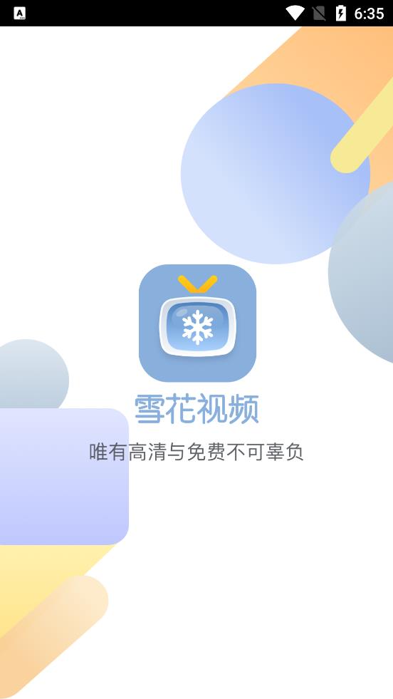 雪花视频去广告版手机apk免费下载v1.0.5