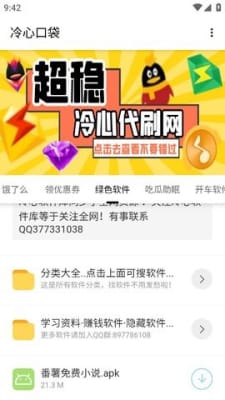 冷心软件库卡密版手机apk免费下载v1.0.8