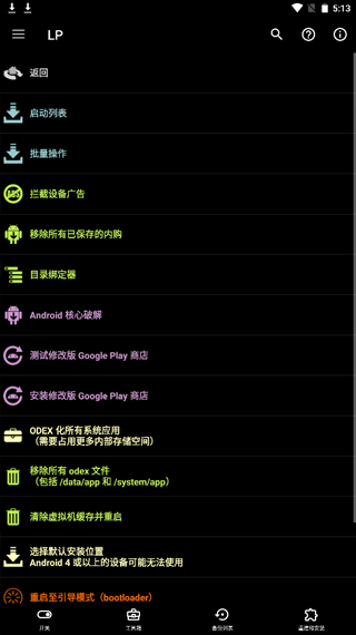 幸运修改器(免root)最新安卓免费下载v11.2.0