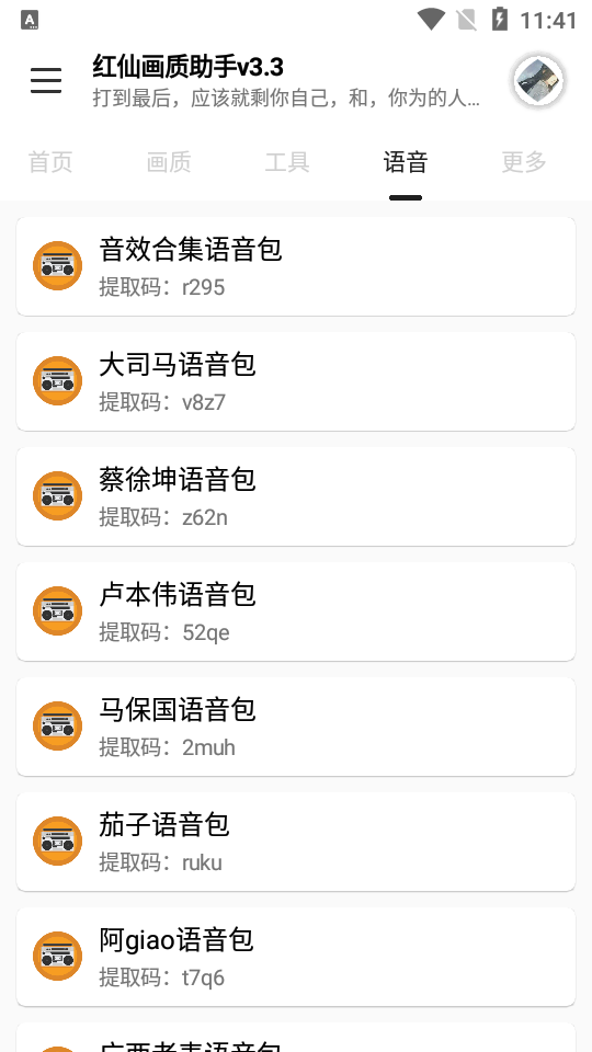 红仙画质助手免费版最新安卓apk下载v3.4