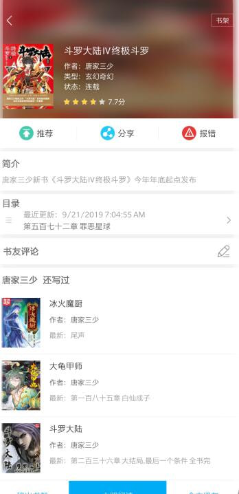 笔趣阁安卓免费下载v9.191.210