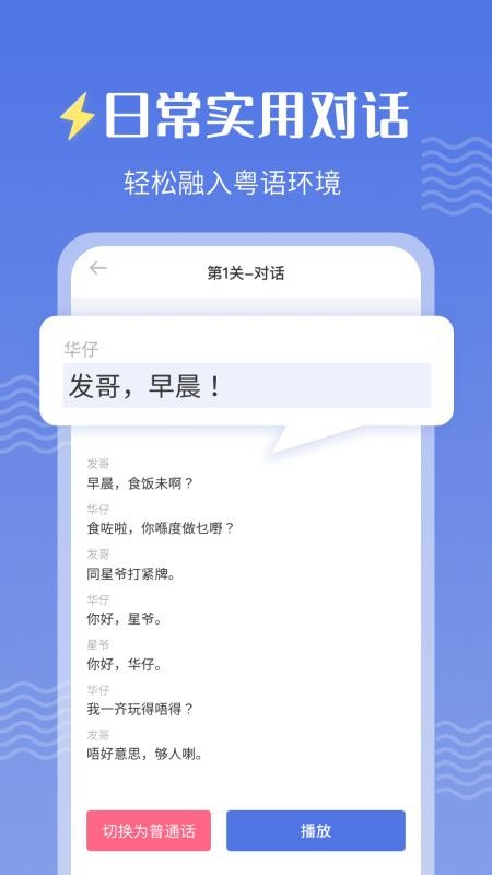 雷猴粤语学习最新安卓免费下载v1.0.0