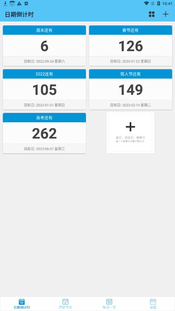 日期倒计时日历安卓版下载v1.013