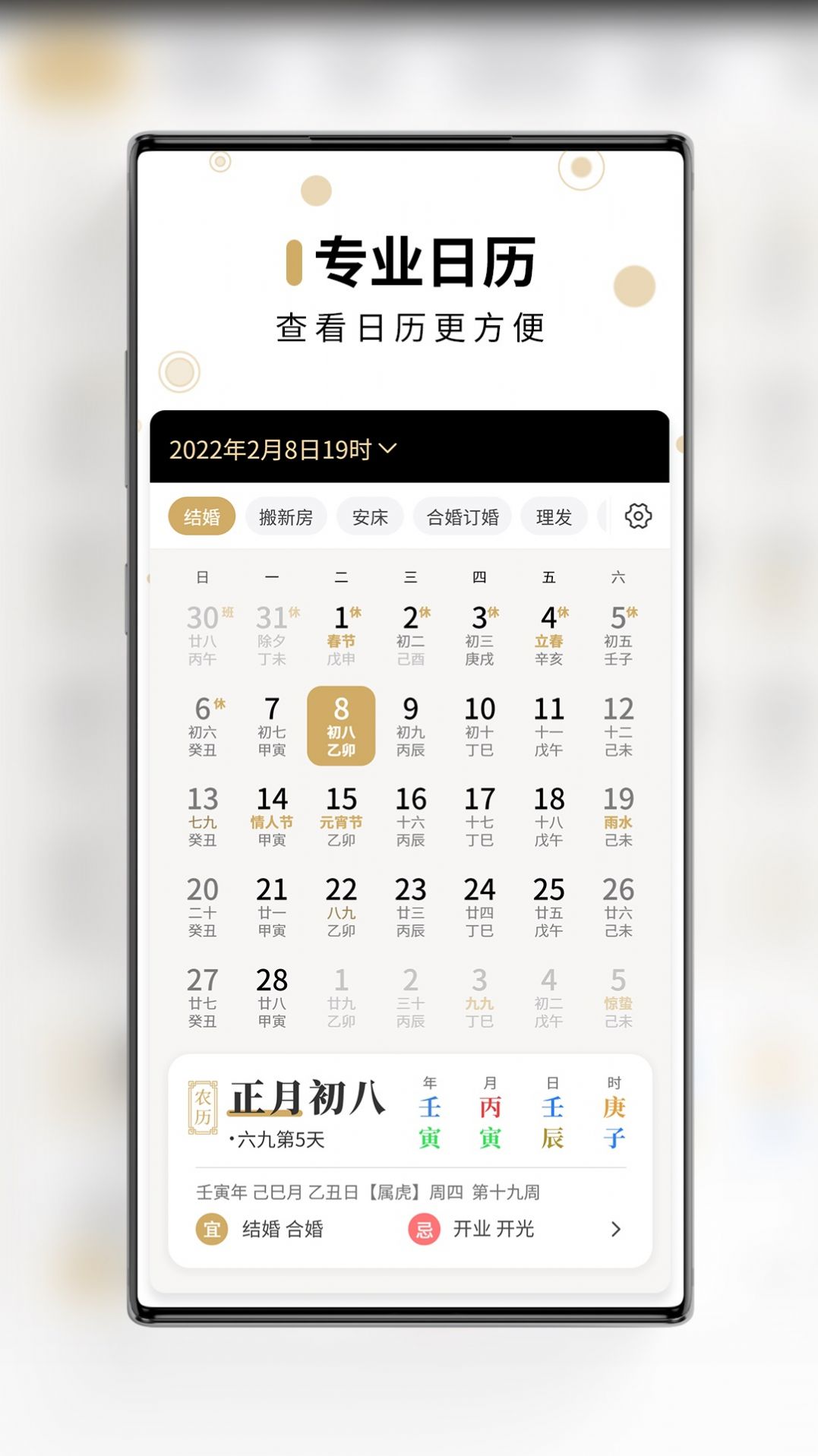 问真万年历最新版下载v1.0.0