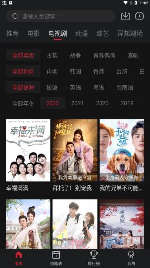 锦鲤TV手机免费最新下载v2.2.0