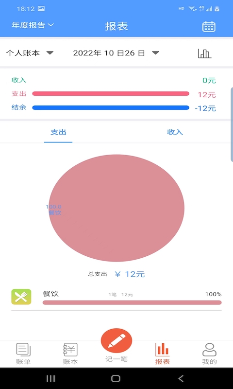 富裕记账安卓版下载v1.1.0