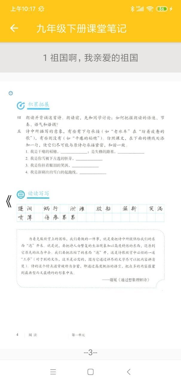 初中语文通册最新版下载v1.0