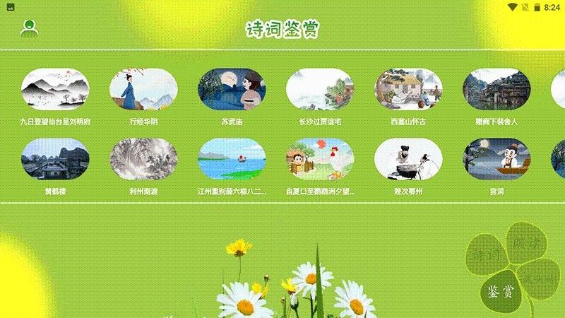 古诗词朗读在线学习最新安卓免费下载v1.1