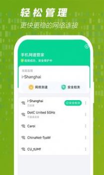 手机网速管家最新版下载v1.0.0