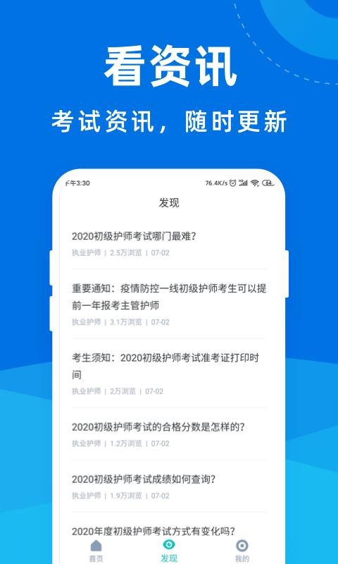 执业护师宝典最新安卓免费下载v1.0.0