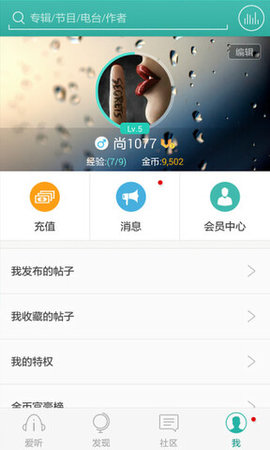 爱听听书旧版手机安装包免费下载v3.0.2