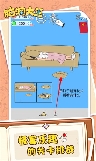 脑洞大王(趣味脑洞闯关)安卓最新版下载v1.0.0