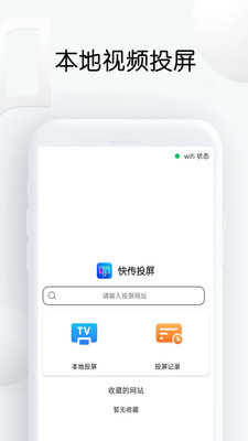 快传投屏安卓版下载v1.26