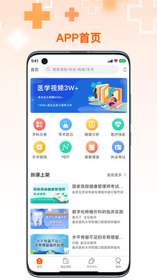 微医汇学习最新安卓免费下载v6.0.4