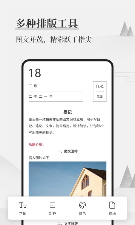 正经日记最新版下载v2.6.0