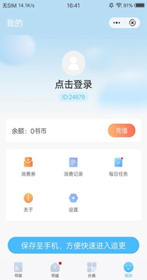 白马小说免费版手机最新下载v4.0.3