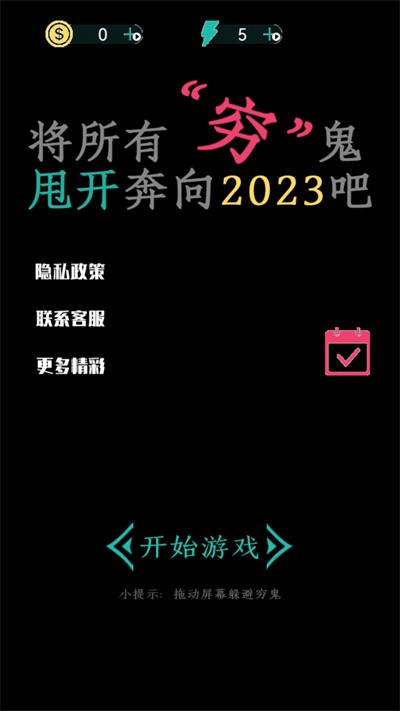 疯狂酷跑(文字躲避闯关)安卓最新版下载v1.1