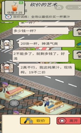 砍价的艺术最新安卓免费下载v007