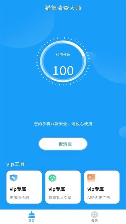 猎隼清查大师安卓手机最新版下载v1.0.0