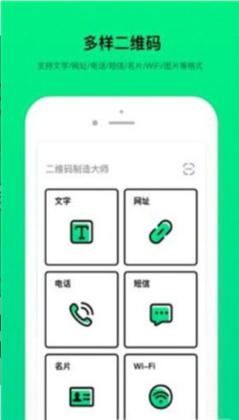 二维码制造大师安卓手机最新版下载v1.10901.13