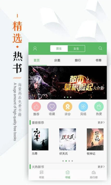 免费书城无广告小说手机最新下载v1.4.4