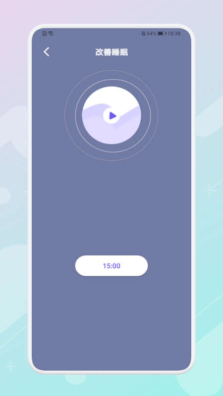 放空睡眠安卓版下载v1.1
