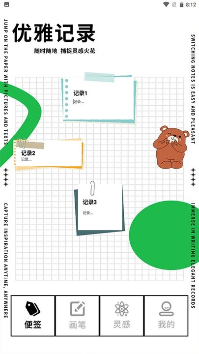 长图便签最新安卓免费下载v1.1