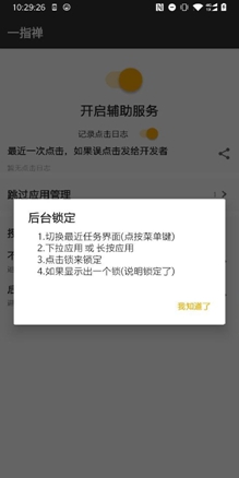 一指禅去广告版手机免费下载v2.8.7