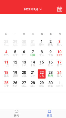湛蓝天气日历安卓手机最新版下载v6.0.0.1