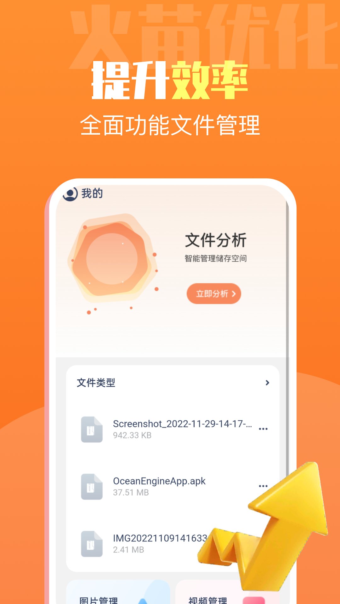 火苗优化大师安卓版下载v1.0.0