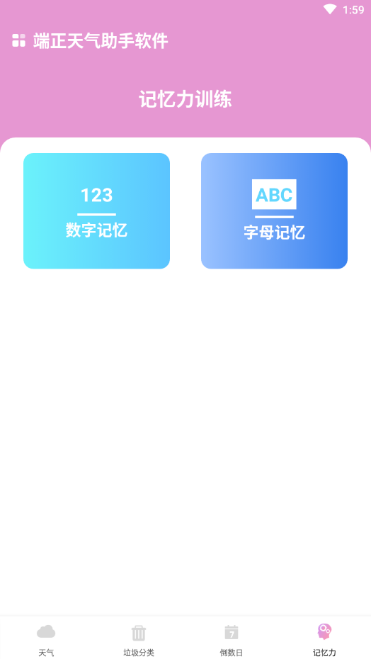 霞谷天气助手安卓手机最新版下载v1.0.1