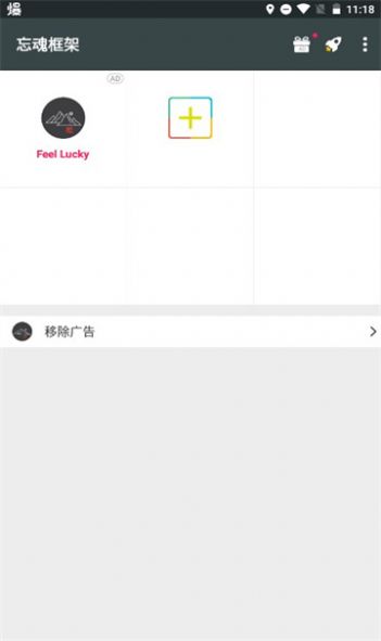 忘魂框架放闪版最新apk下载v3.0