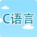 C语言编程学习安卓版下载v2.1.8