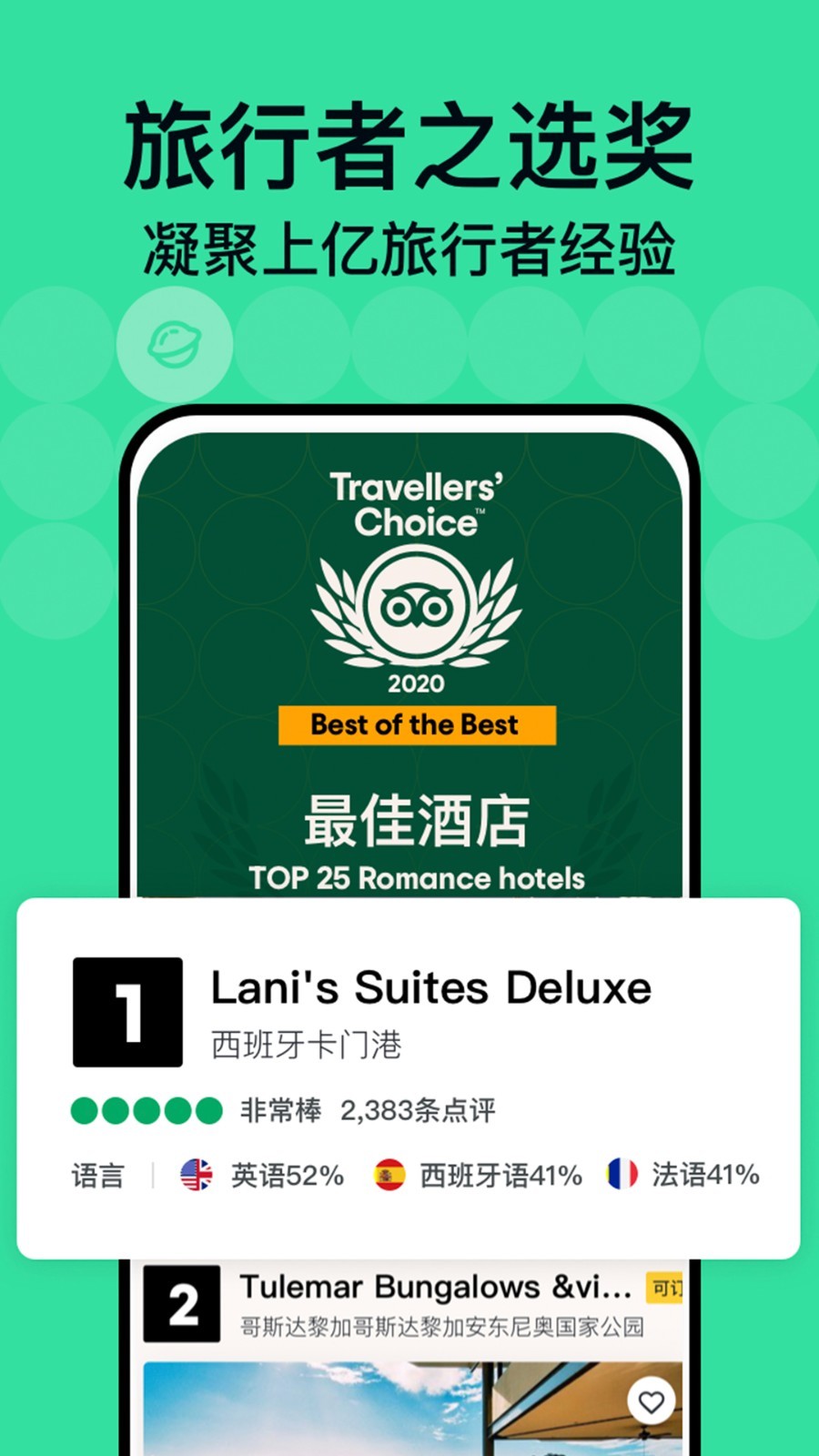 Tripadvisor国际版最新下载v37.4.24