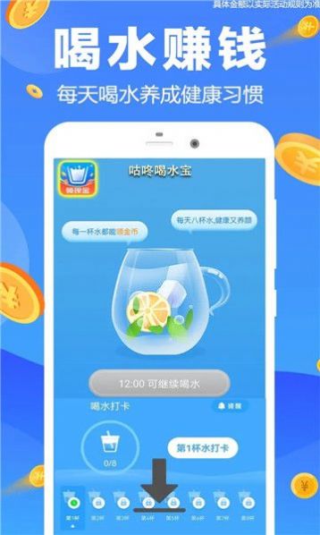 咕咚喝水宝最新版下载v1.0.1